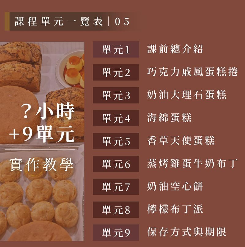 課程單元總覽