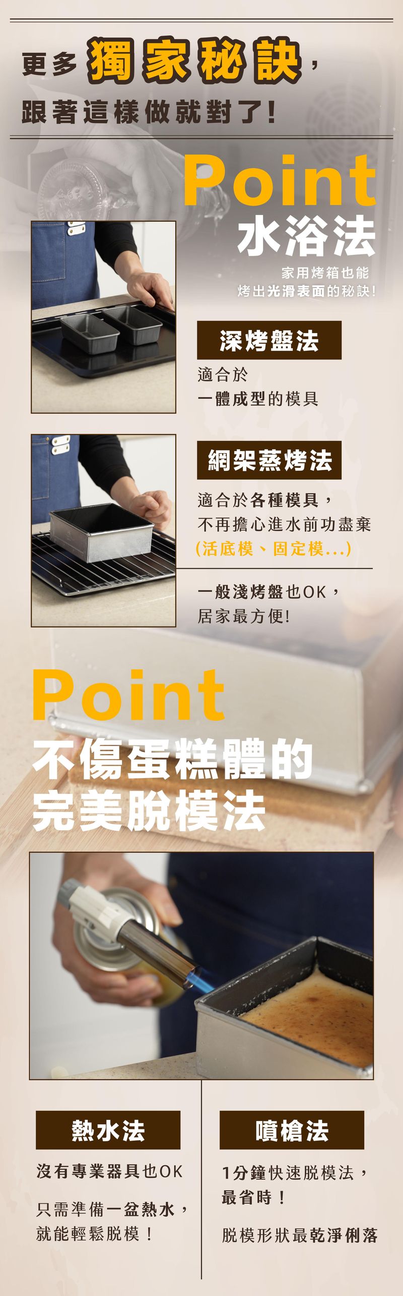 蛋糕完美脫模