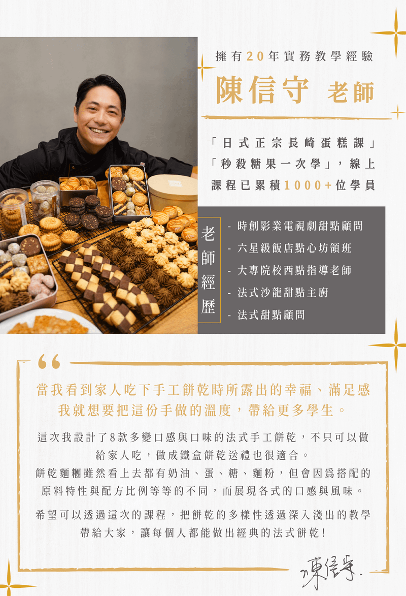 老師經歷介紹