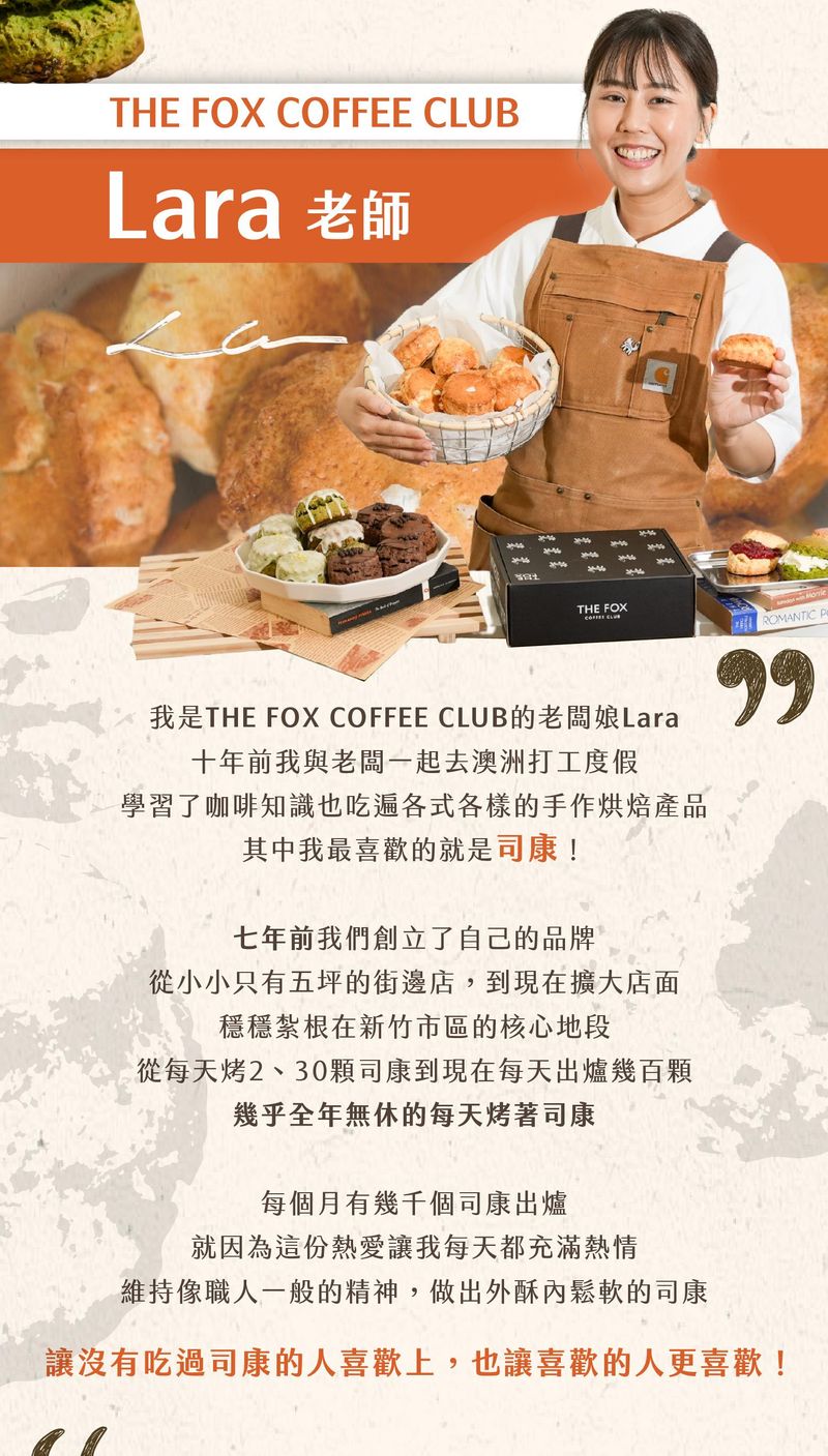 THE FOX COFFEE CLUB課程教學老師:Lara老師的介紹