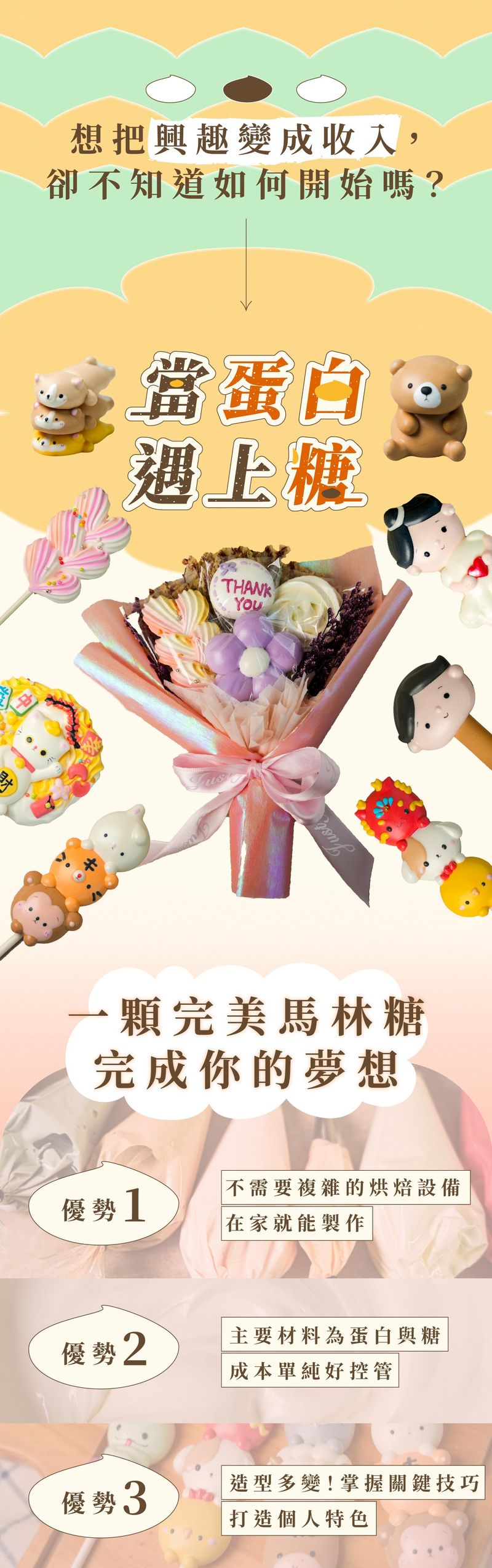 在家完成馬林糖