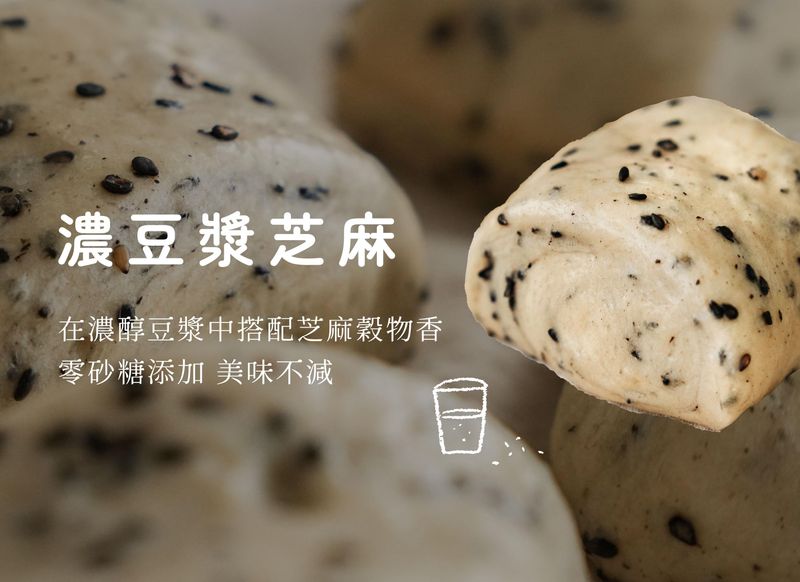 濃豆漿芝麻