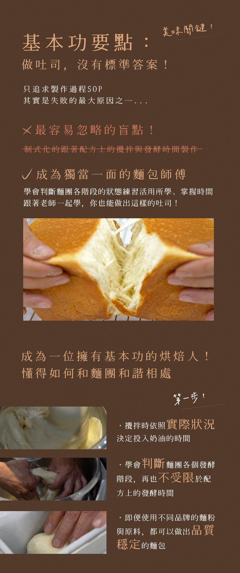 解決吐司製作痛點