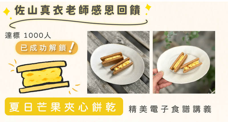 夏日芒果夾心