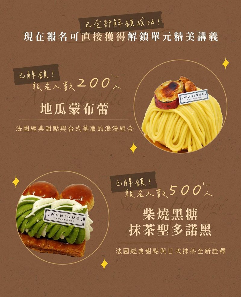 課程解鎖食譜公開