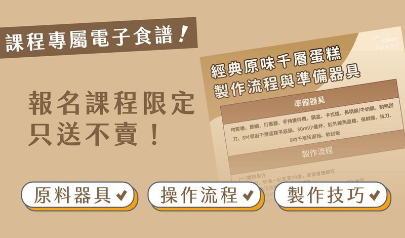 課程專屬電子食譜