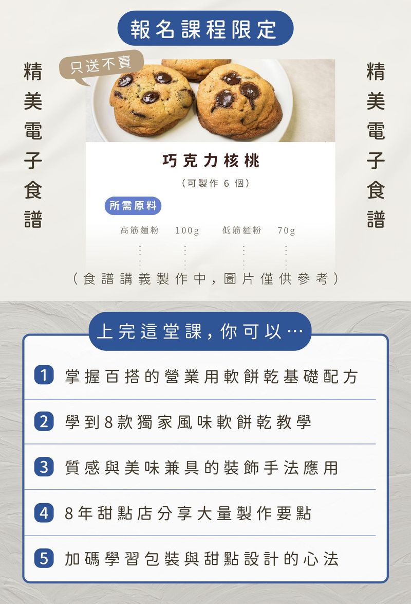 課程專屬食譜