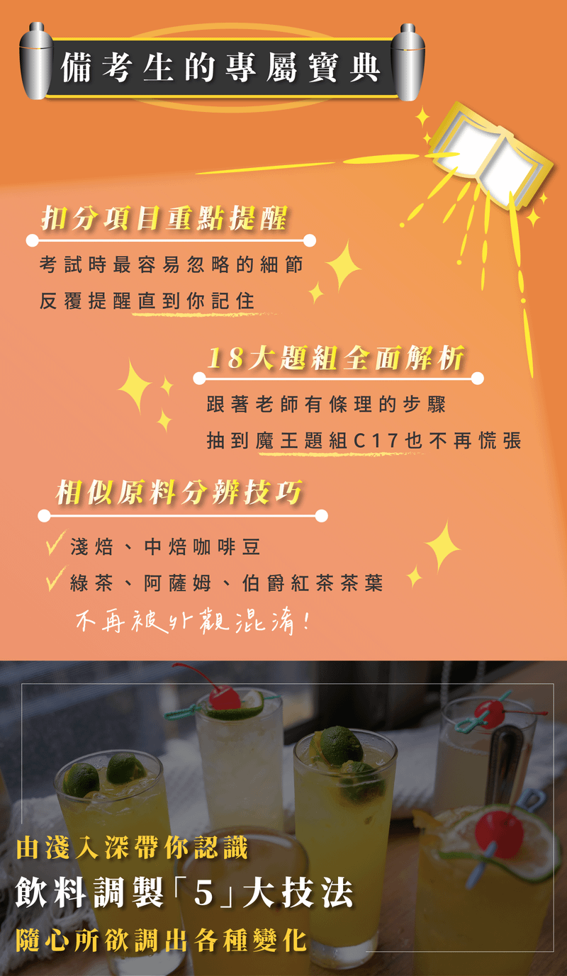 備考生專屬心法