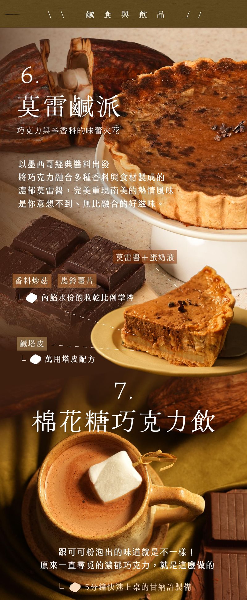 莫雷鹹派棉花糖巧克力飲