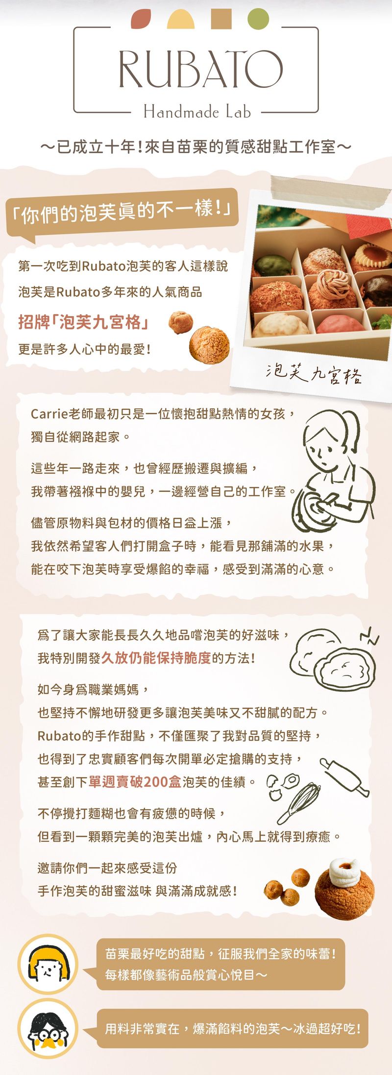 泡芙九宮格