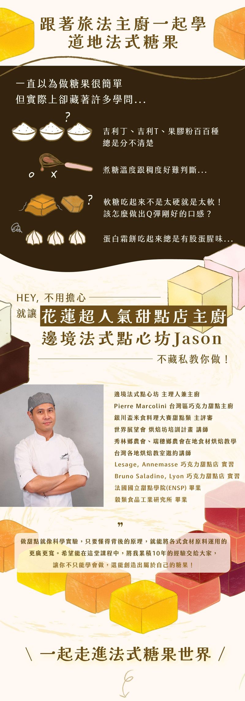 邊境主廚經歷介紹