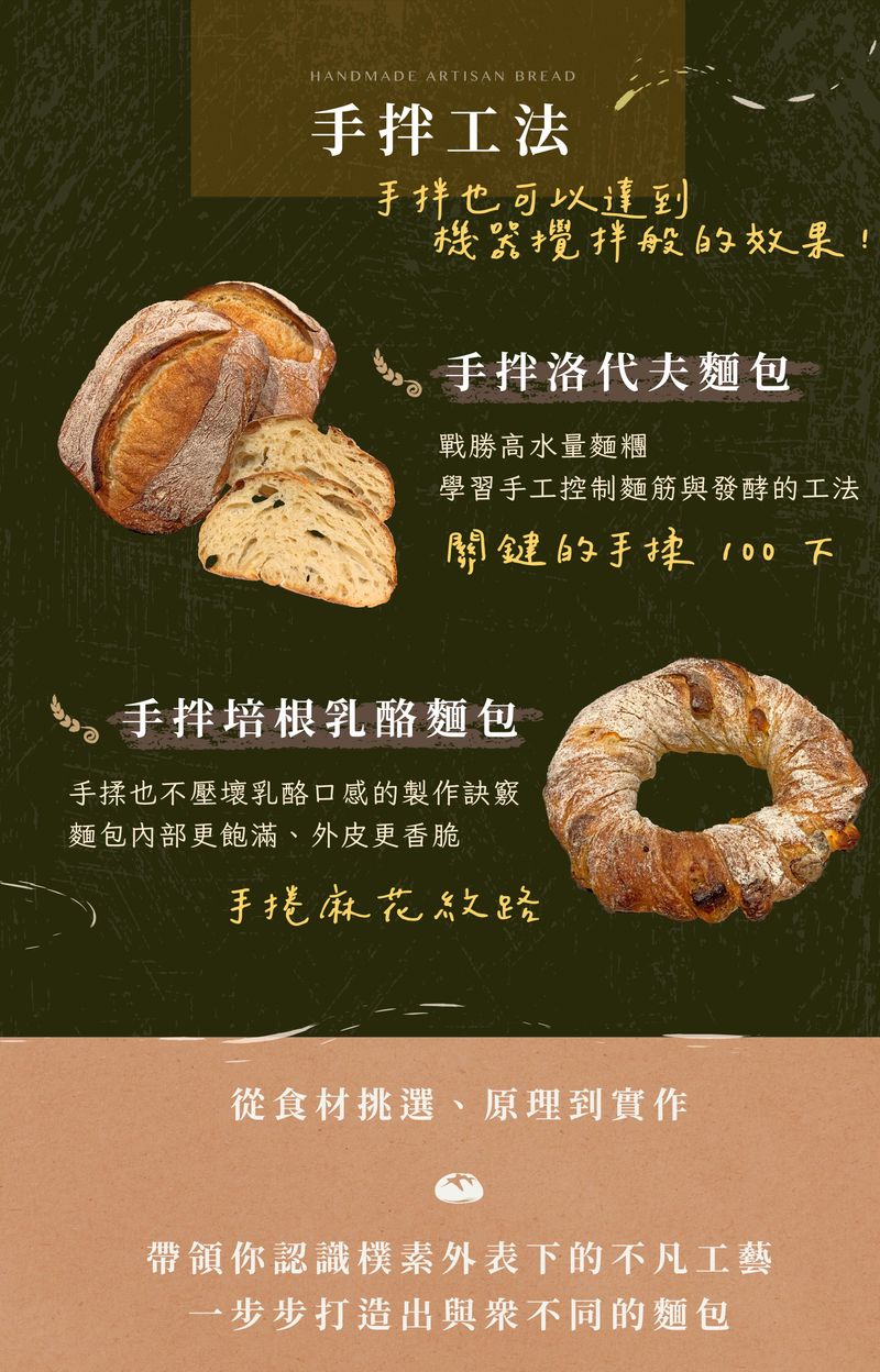 手拌麵包介紹