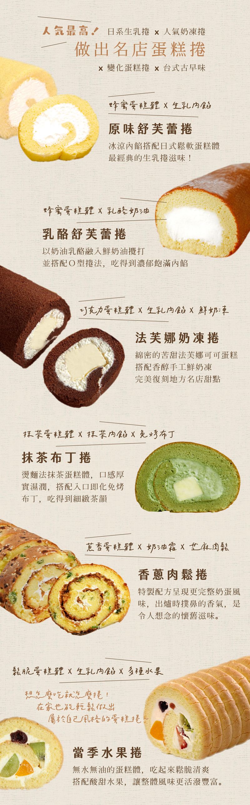 蛋糕捲多重變化