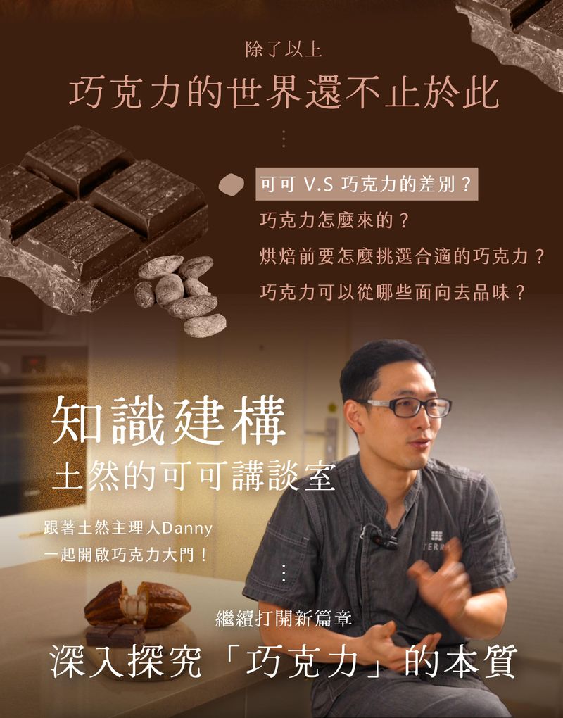 巧克力知識建構