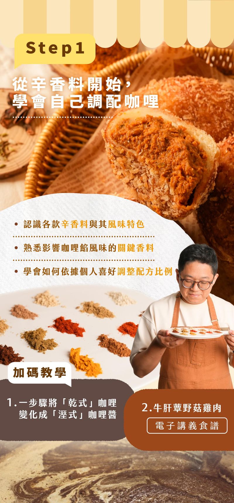 “製作咖哩麵包的第一步：從辛香料開始，學習自己調配咖哩”