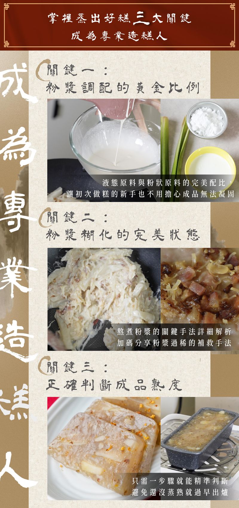做糕三大關鍵
