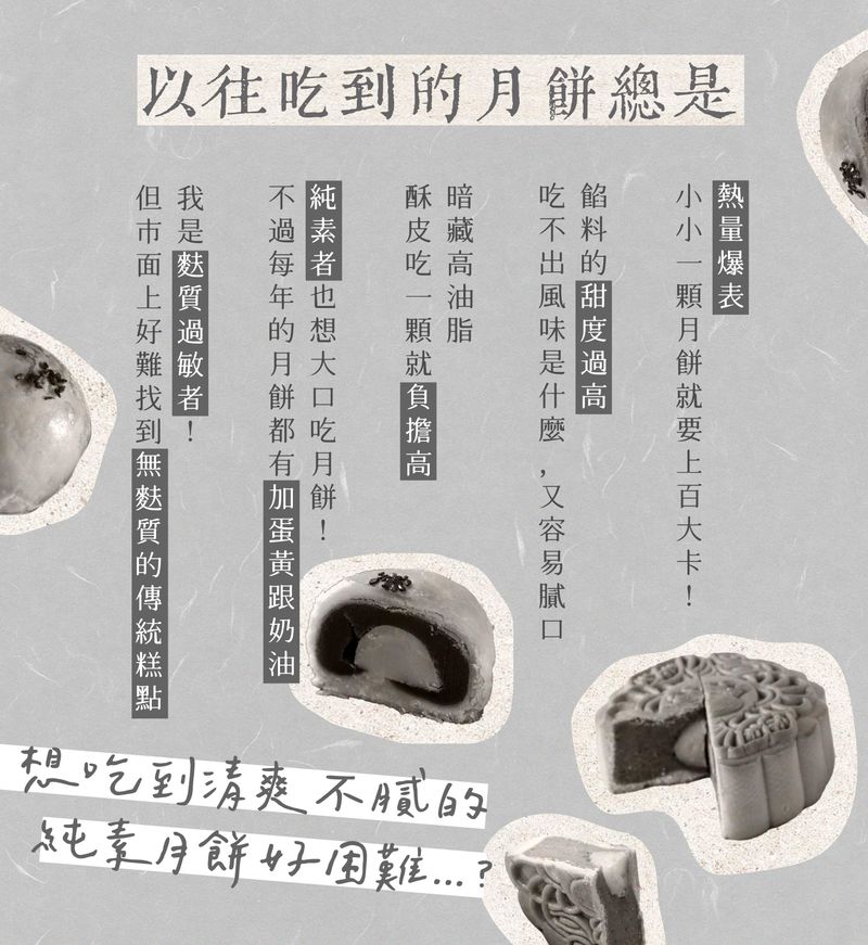 尋找無蛋奶月餅