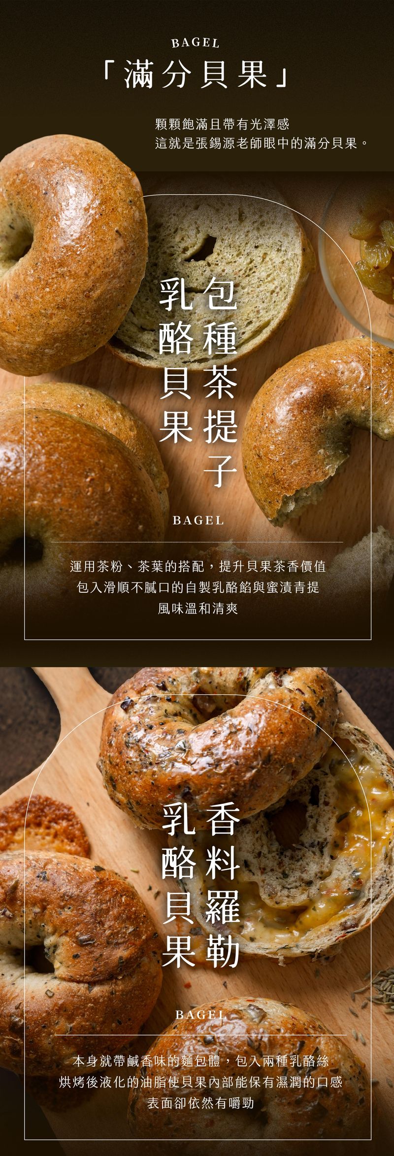 茶香乳酪貝果