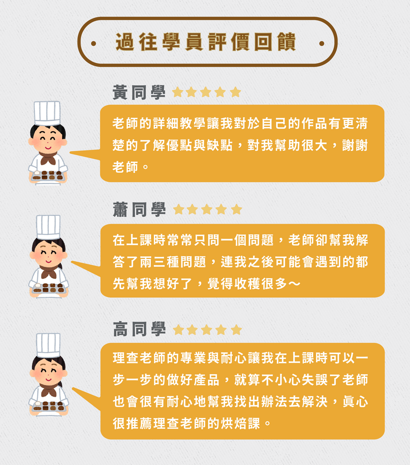 學員好評回饋