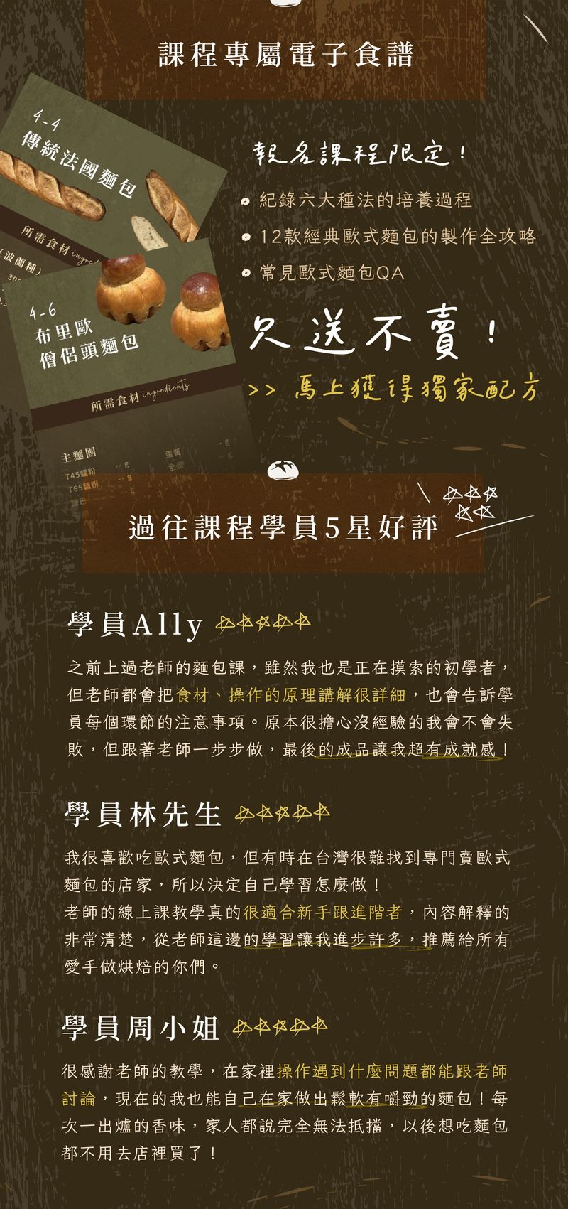 學員回饋專屬電子食譜