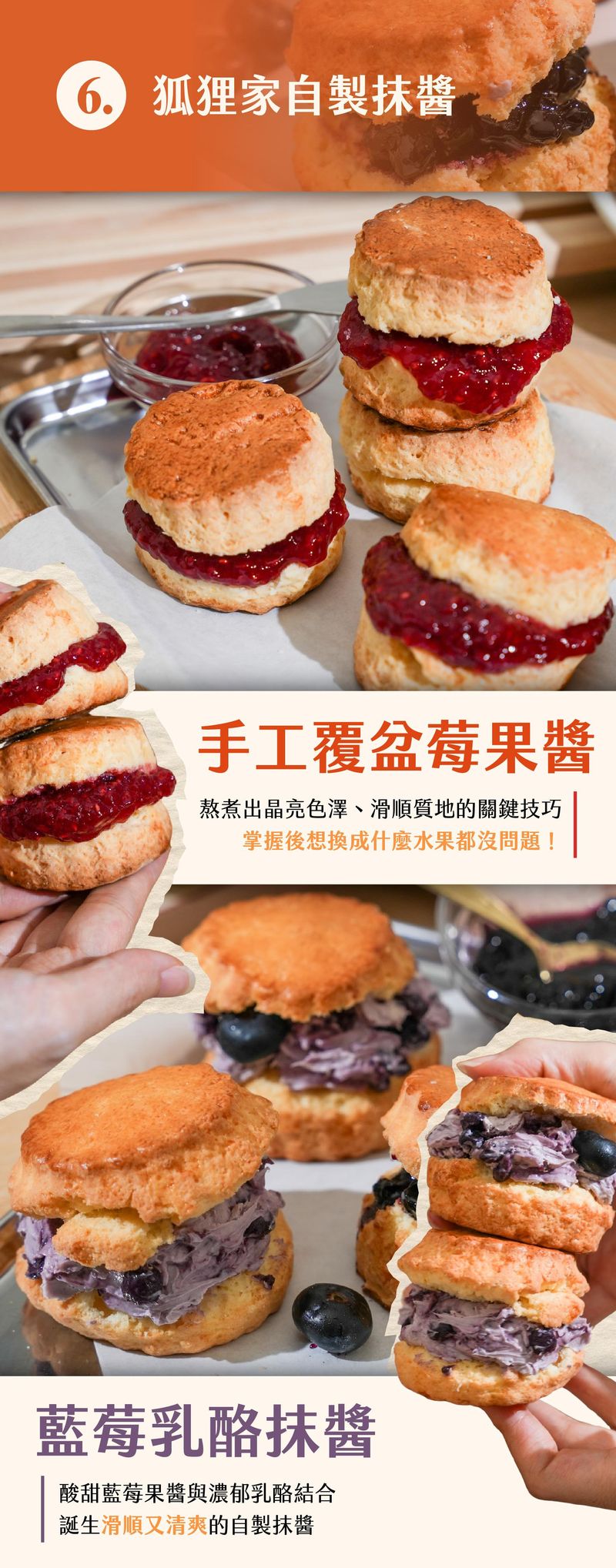 手工自製抹醬:手工覆盆莓果醬、藍莓乳酪抹醬