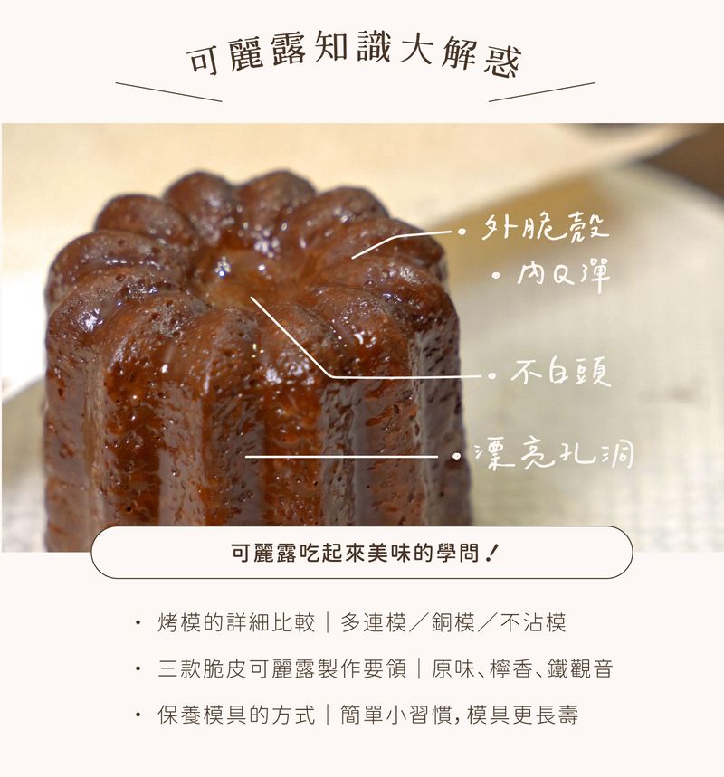 可麗露知識大解惑