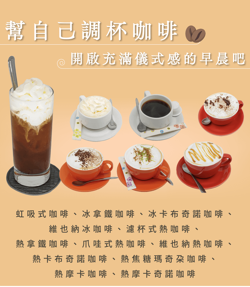 人氣咖啡品項