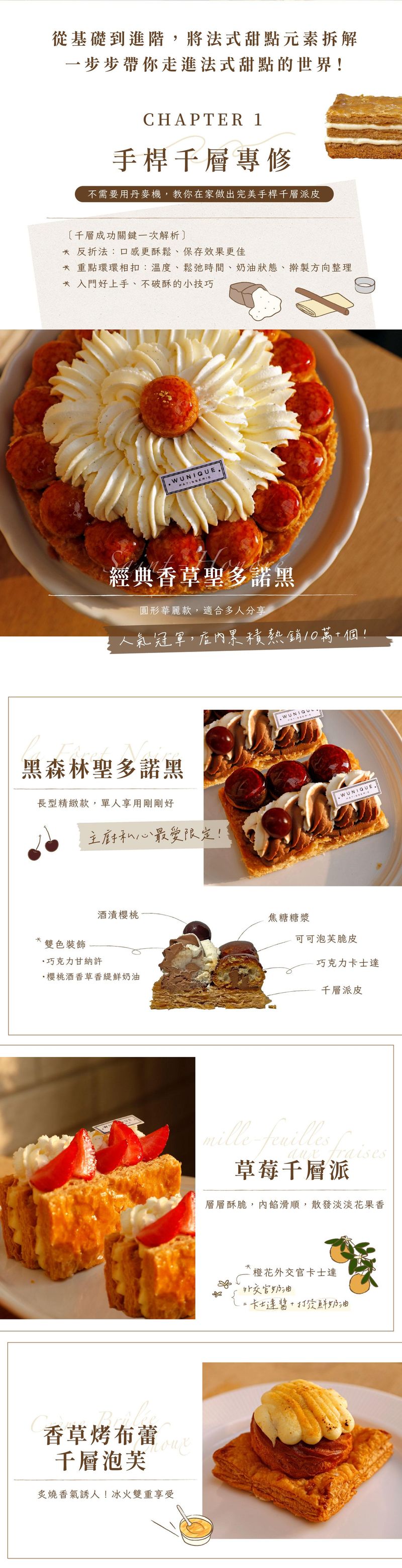 手桿千層聖多諾黑