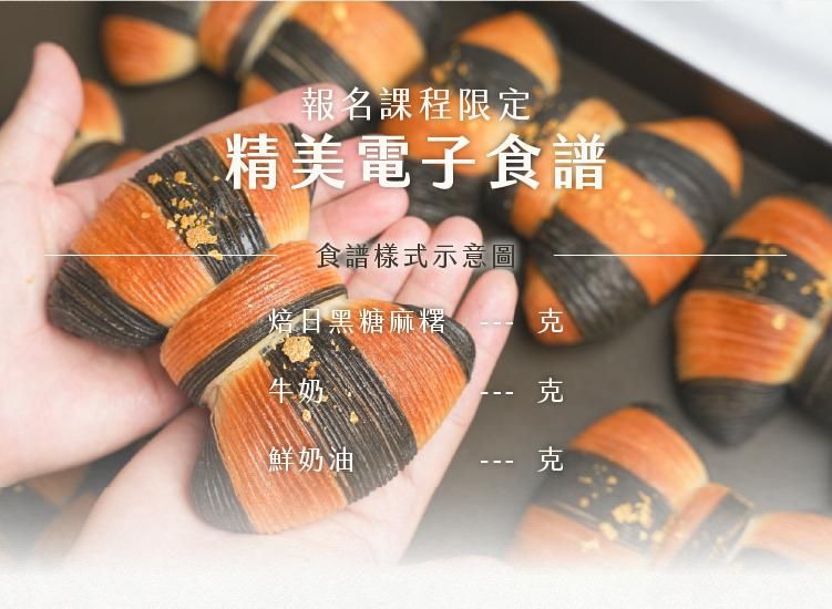 BBiT artisan可頌課程限定電子食譜示意圖