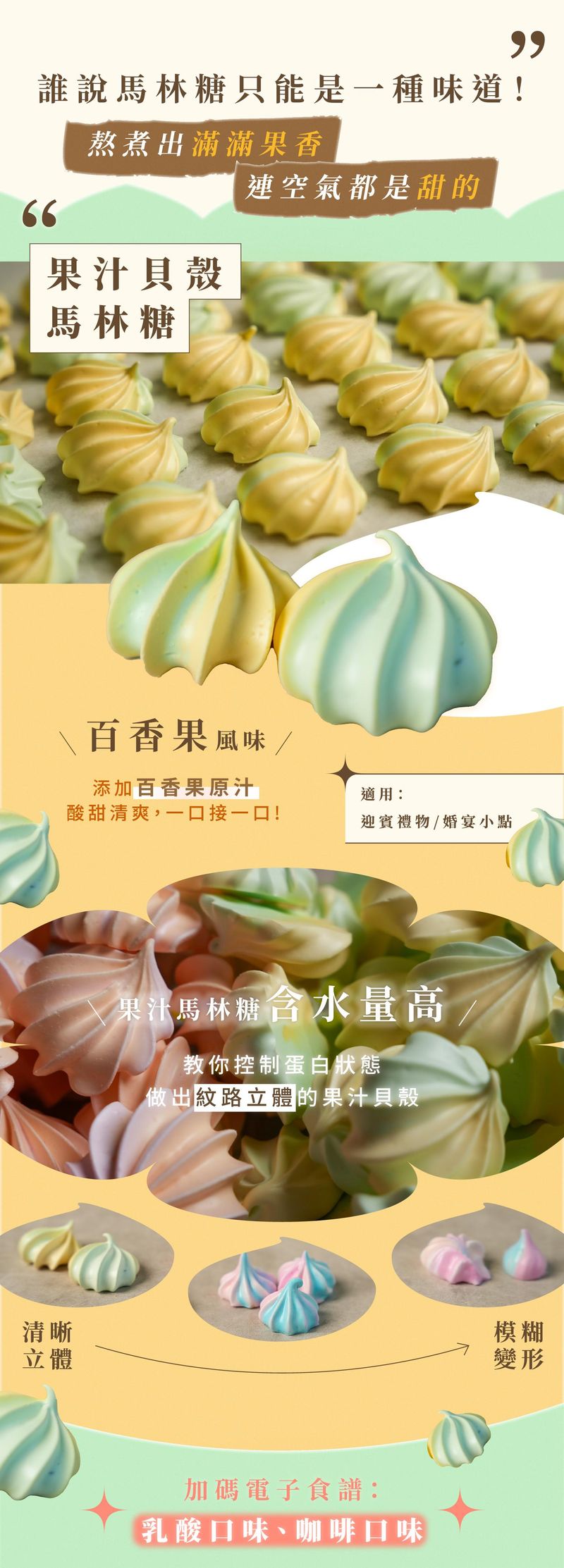 馬林糖口味變化