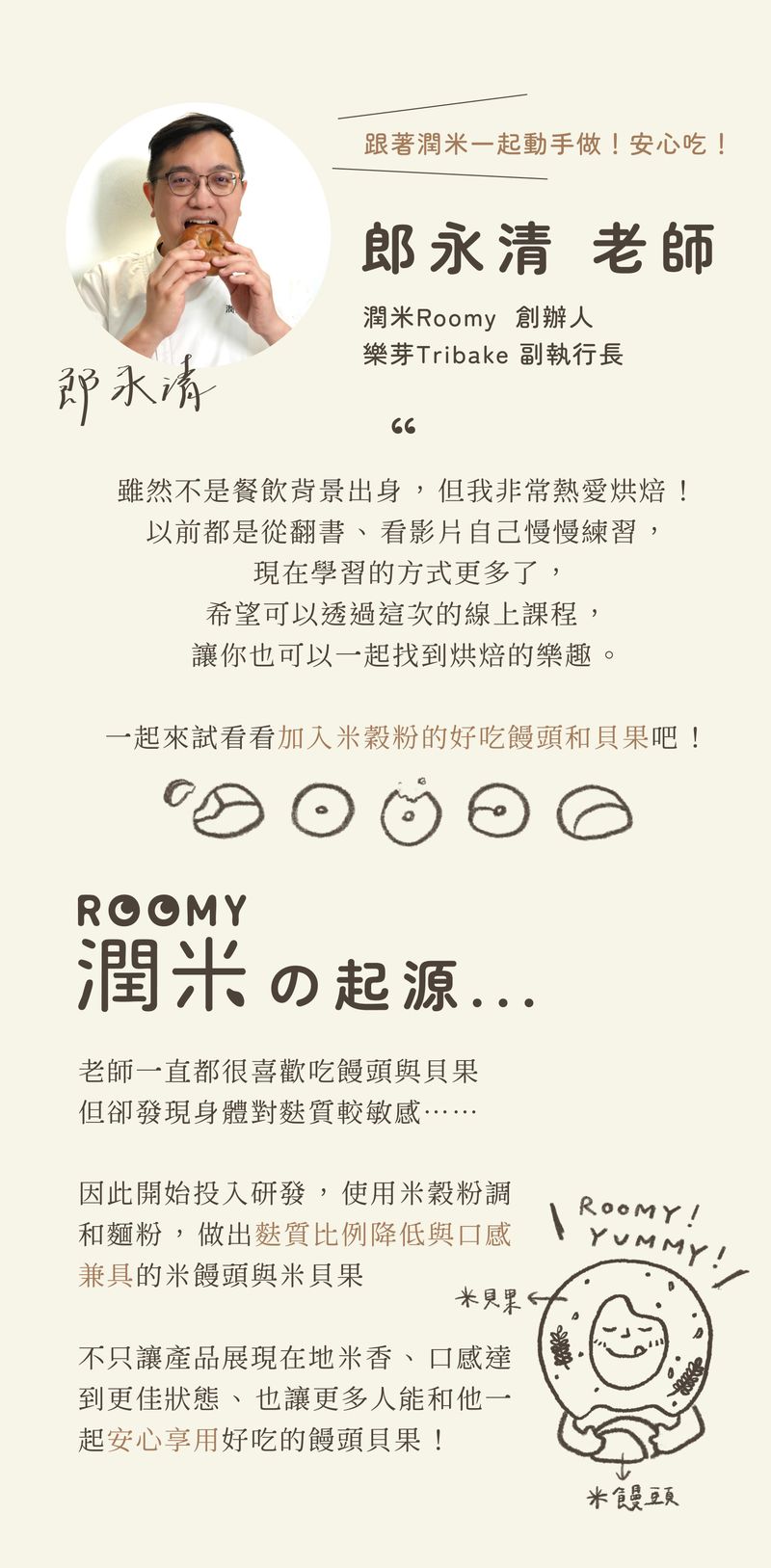 老師經歷介紹
