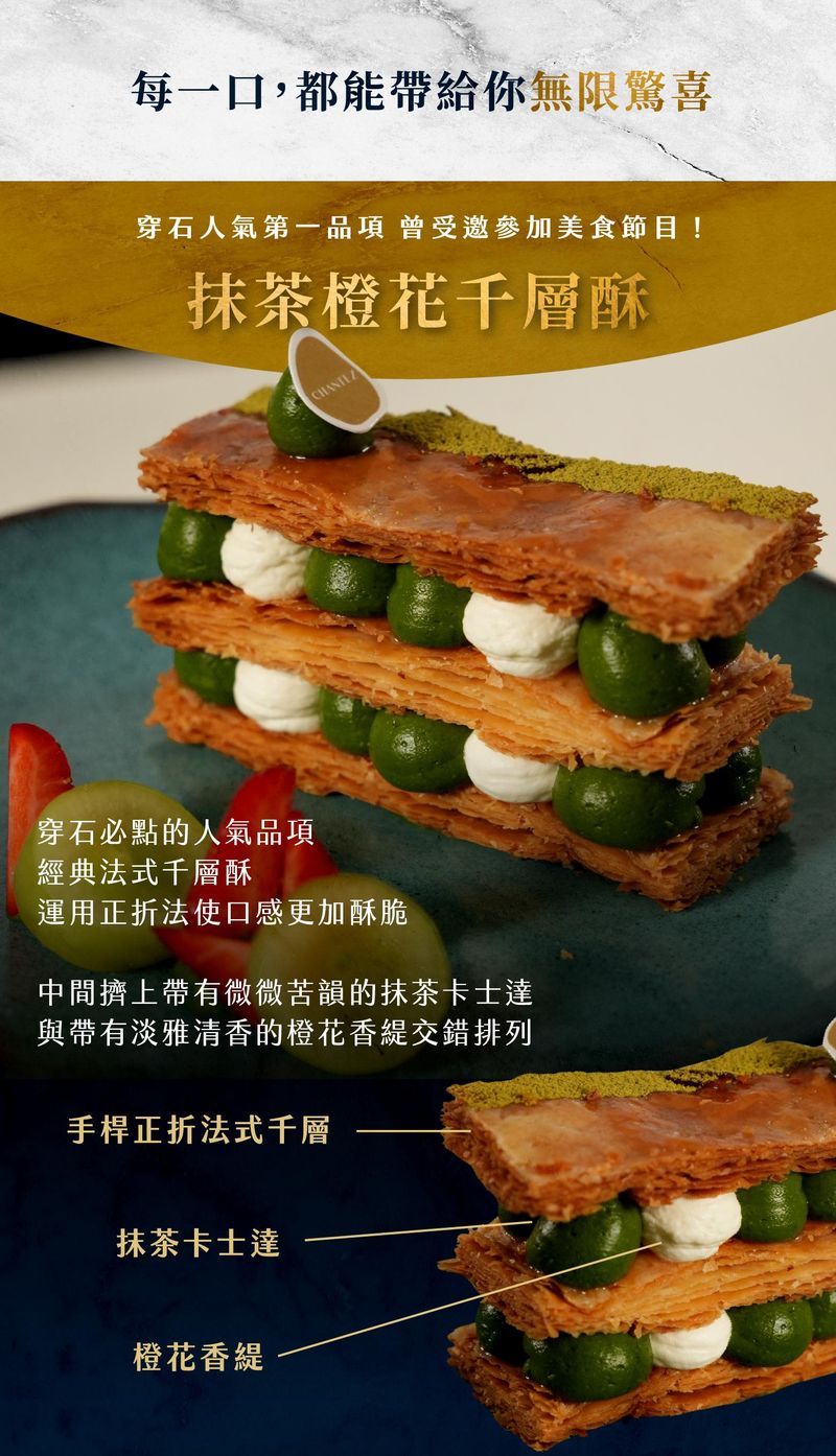 抹茶橙花千層