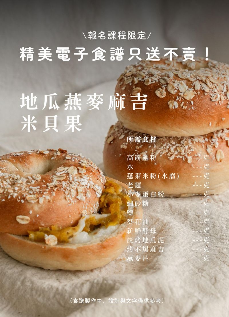 課程專屬食譜