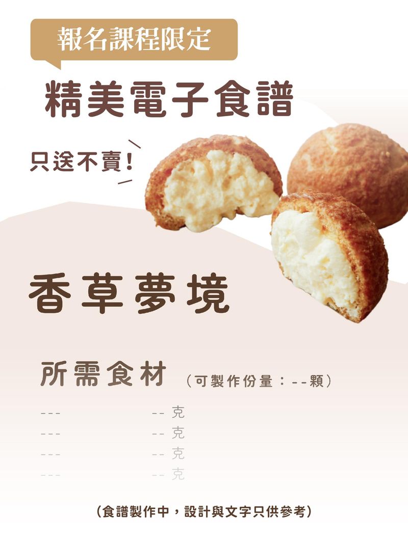 課程專屬電子食譜