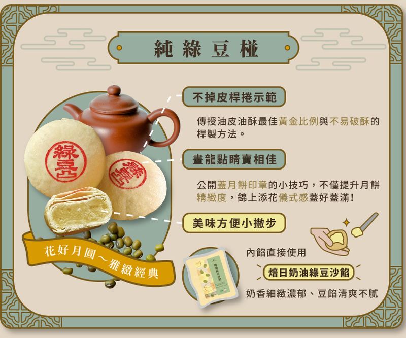 純綠豆椪