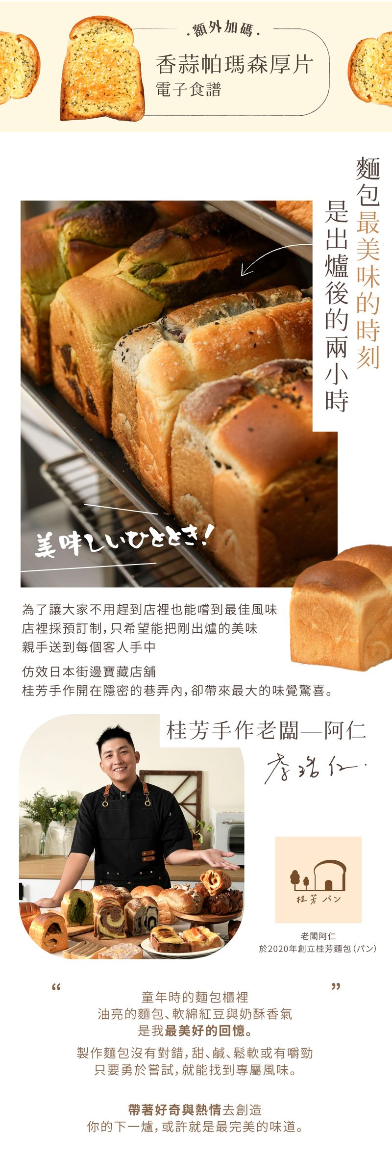 桂芳手作老闆介紹