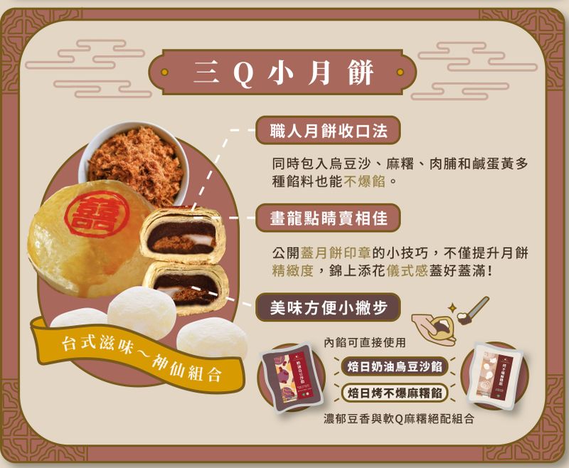 三Q小月餅