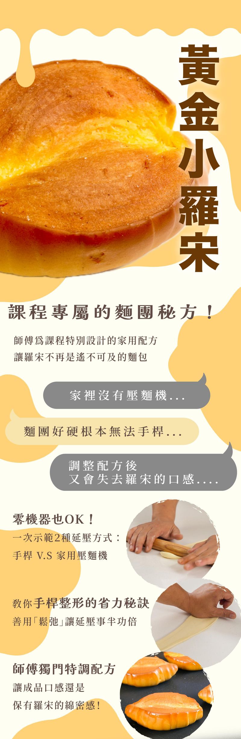課程專屬製作手法