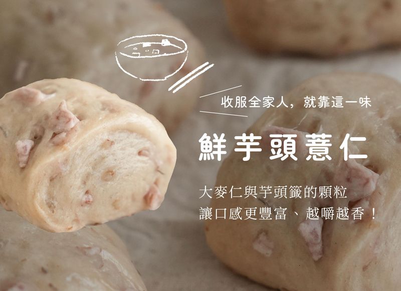 鮮芋頭薏仁