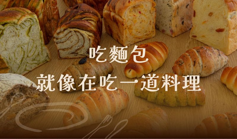 風味麵包寶典核心