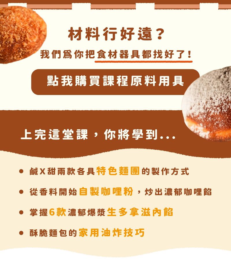 “heymaster找課程與蜉蝣日式炸麵包課程的學習重點介紹”