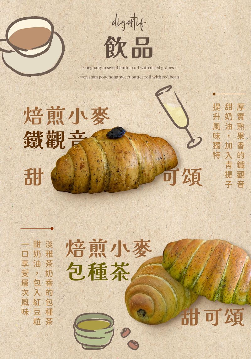 飲品可頌