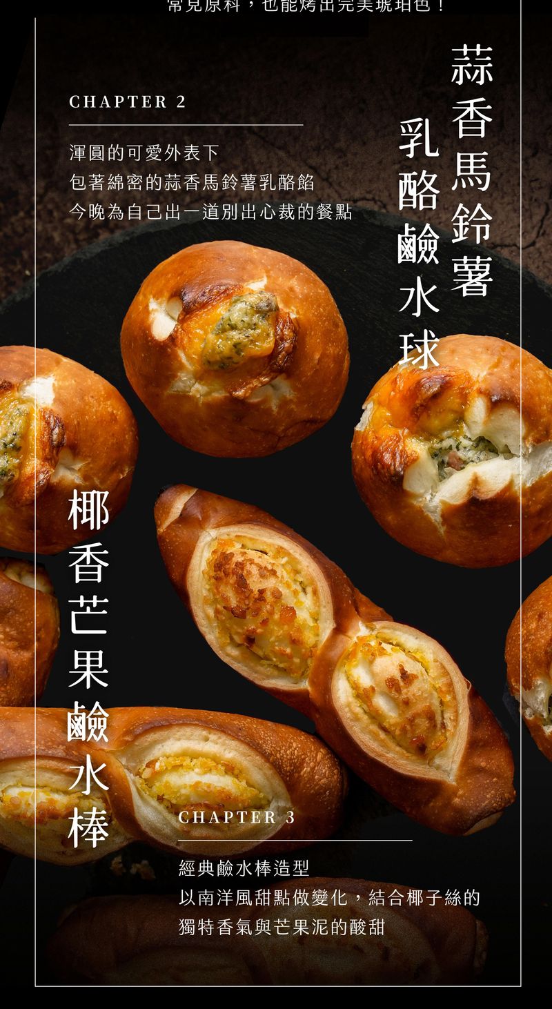 鹼水麵包獨家食譜