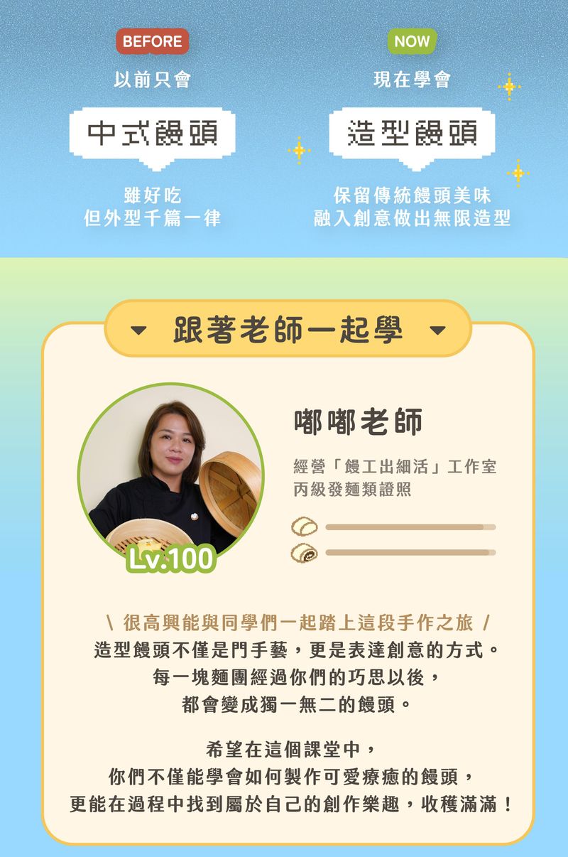 開始製作造型饅頭