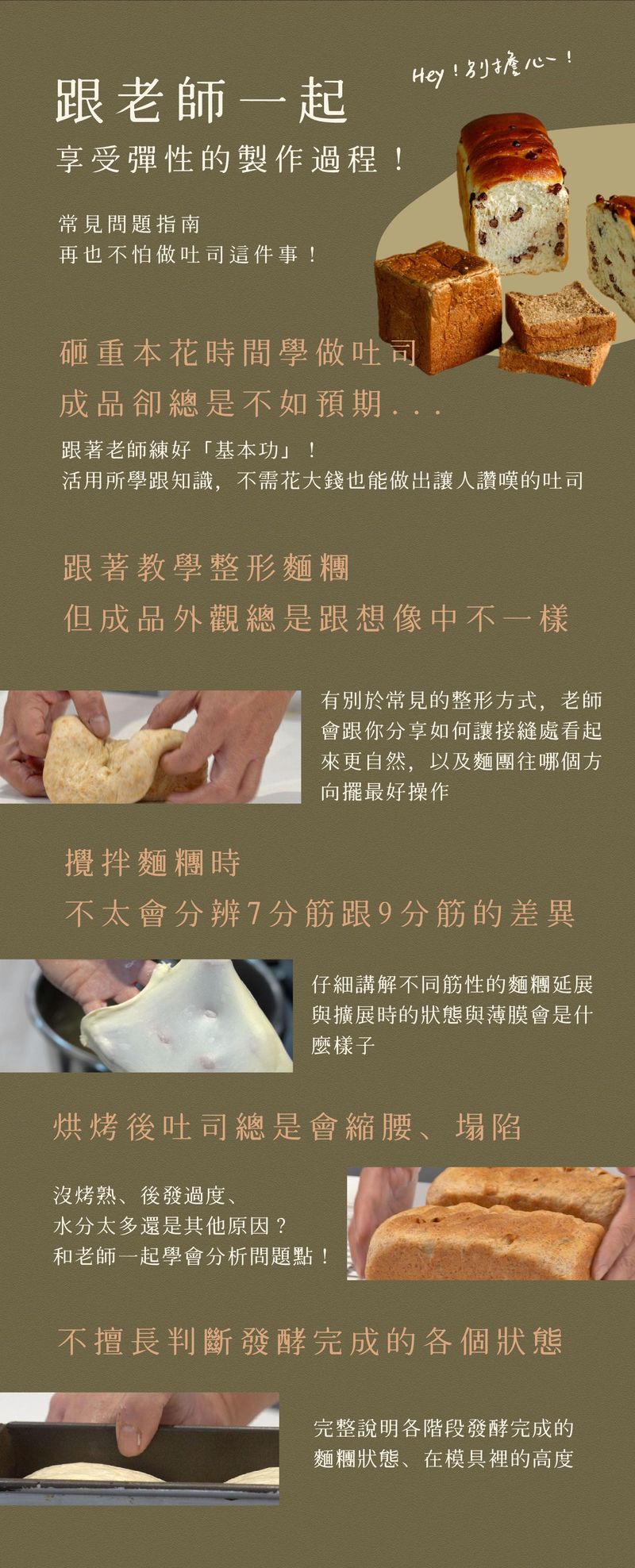 吐司基本功要點掌握