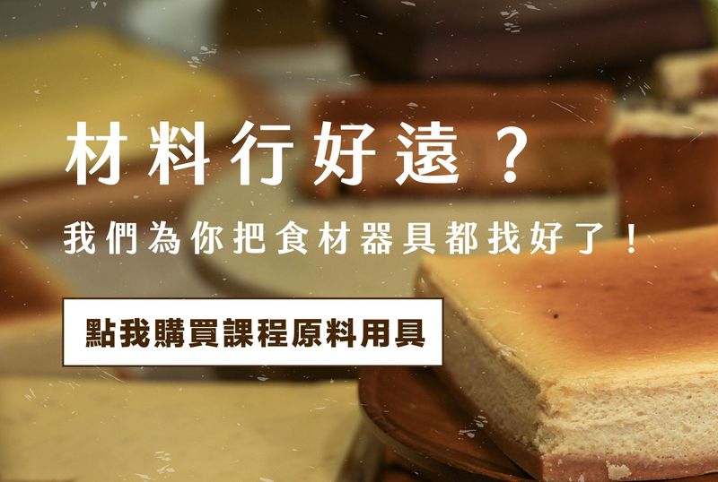 課程材料購買