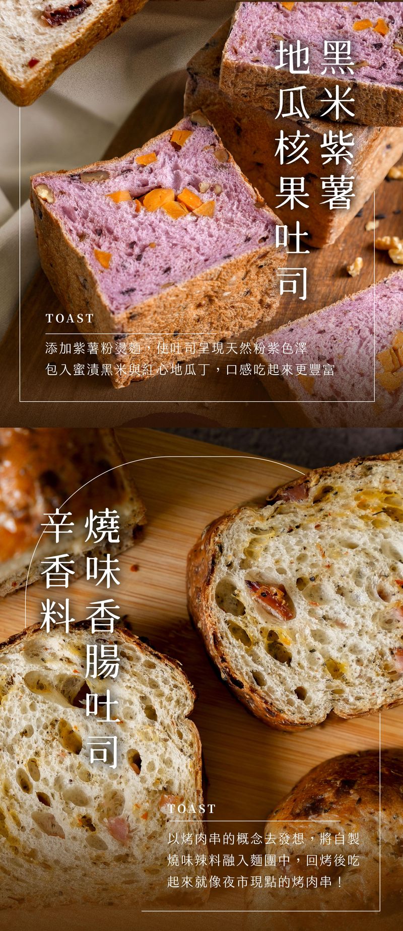 紫薯地瓜香腸吐司