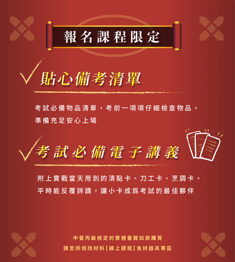 課程專屬講義