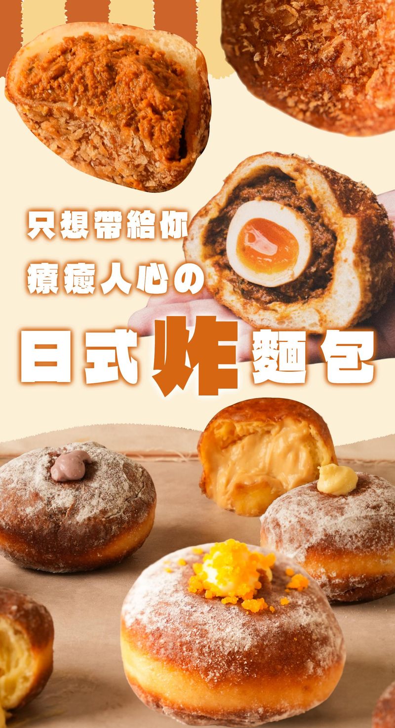 “蜉蝣日式炸麵包課程的全部品項總覽”