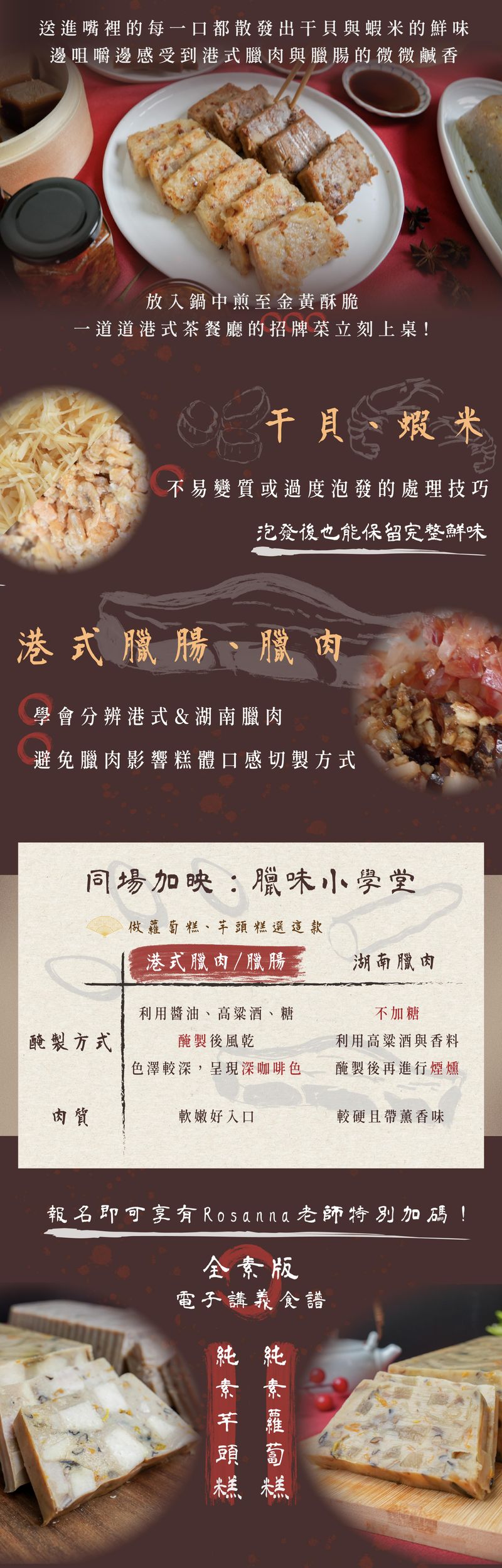 鮮味干貝臘肉